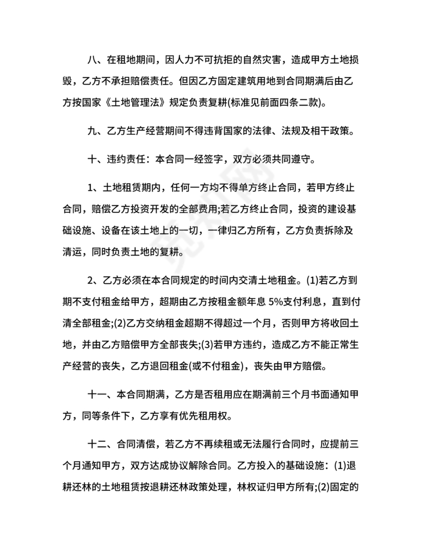 土地租赁协议书范本