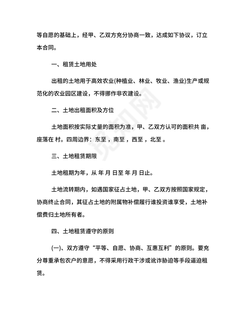 土地租赁协议书范本