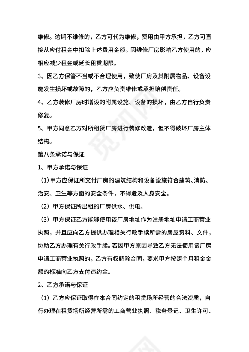 厂房租赁合同范本