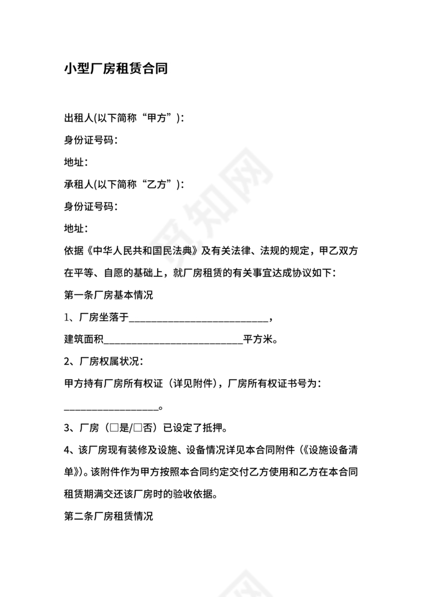 厂房租赁合同范本