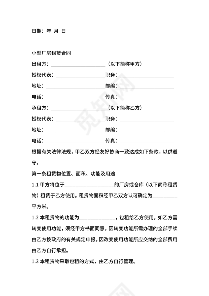 厂房租赁合同范本