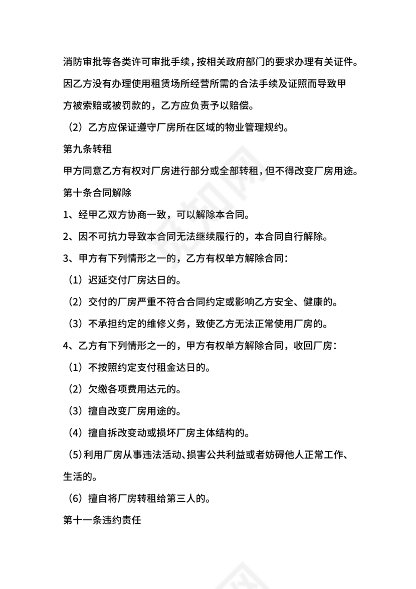 厂房租赁合同范本