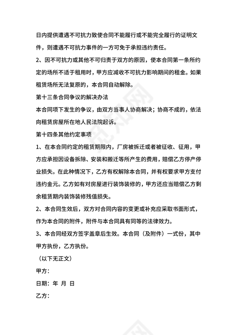 厂房租赁合同范本