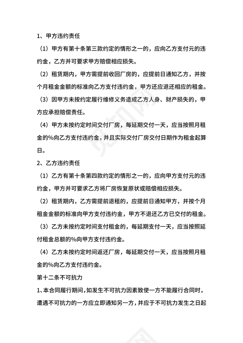 厂房租赁合同范本