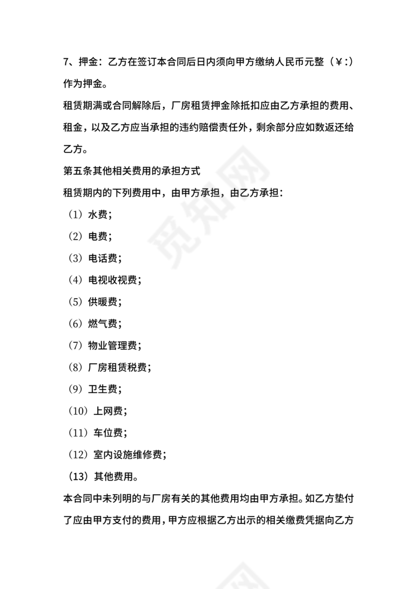 厂房租赁合同范本