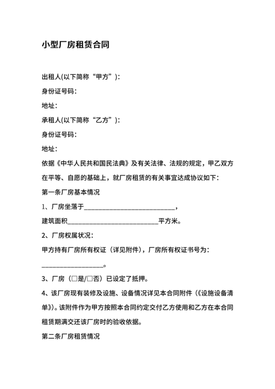 厂房租赁合同范本