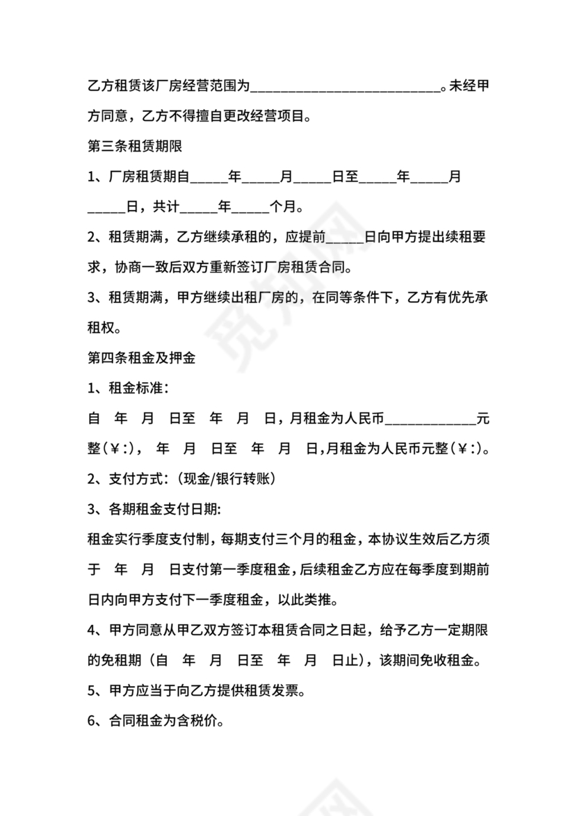 厂房租赁合同范本