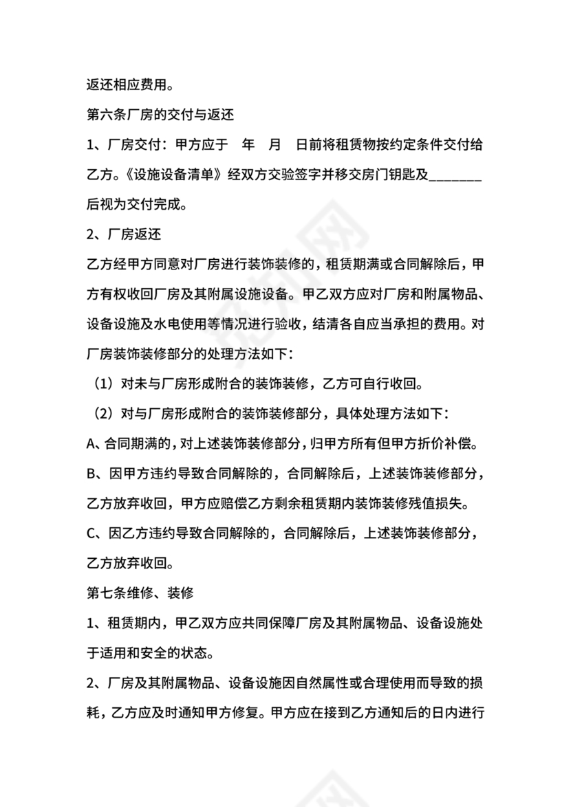 厂房租赁合同范本