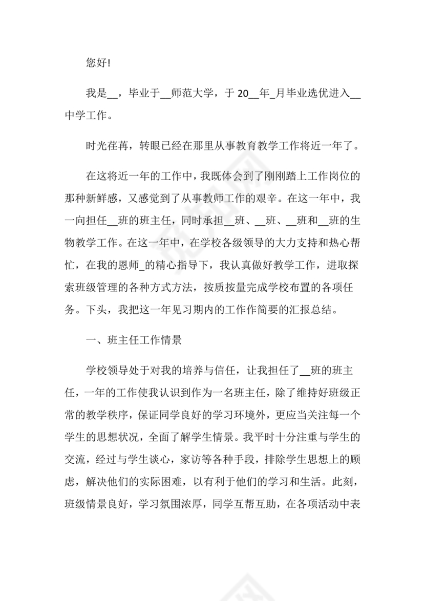 教师转正申请书范文