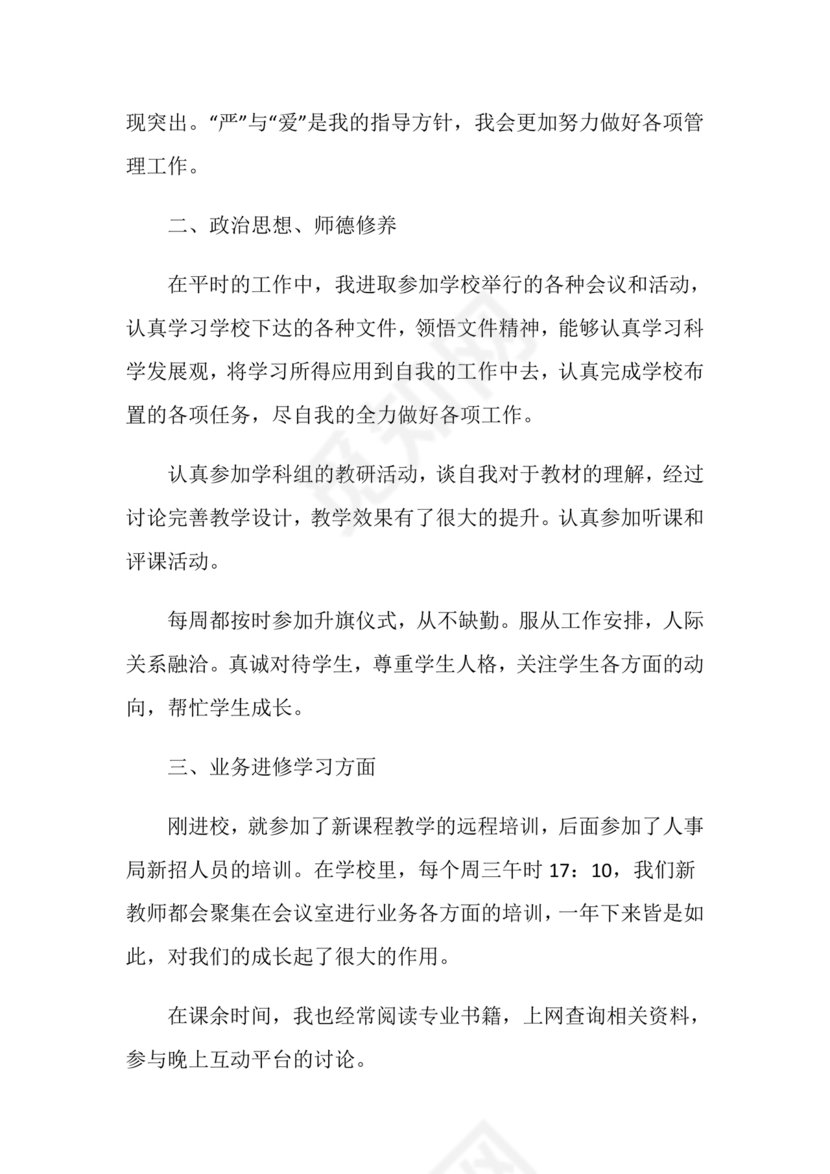 教师转正申请书范文
