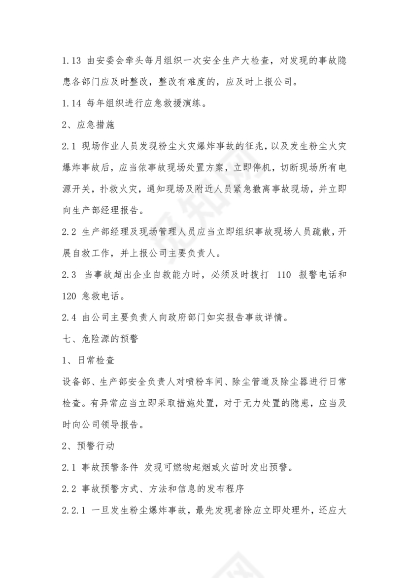 粉尘爆炸事故应急预案演练