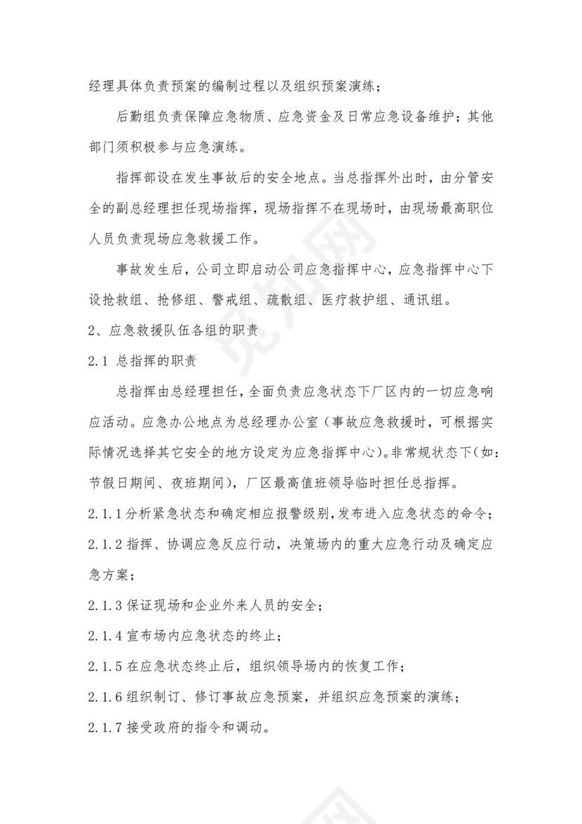 粉尘爆炸事故应急预案演练