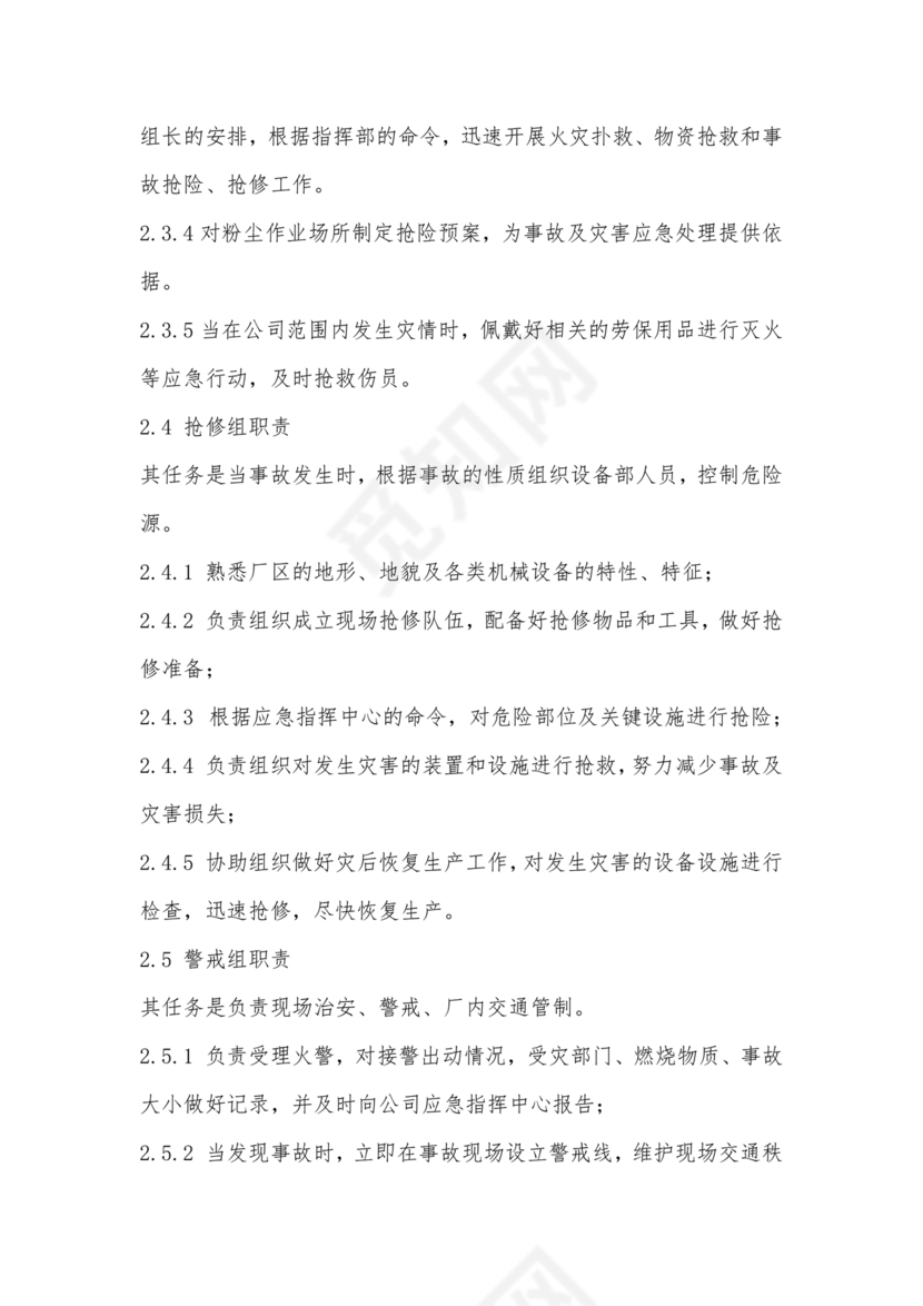 粉尘爆炸事故应急预案演练