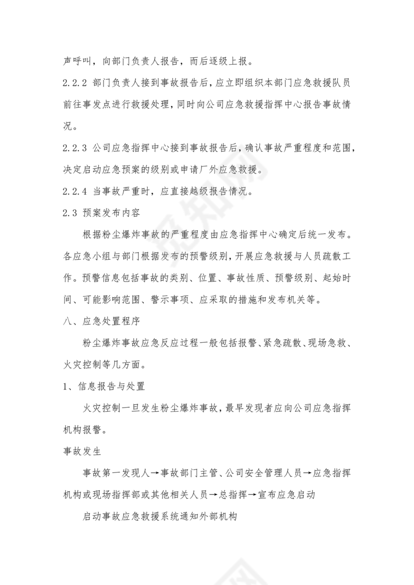 粉尘爆炸事故应急预案演练