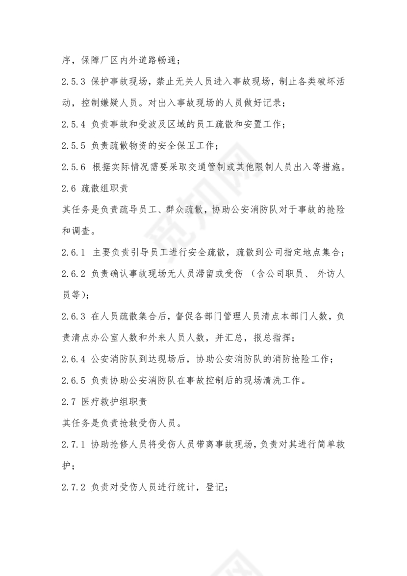 粉尘爆炸事故应急预案演练