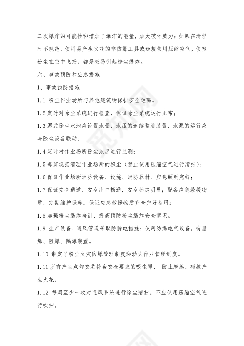 粉尘爆炸事故应急预案演练