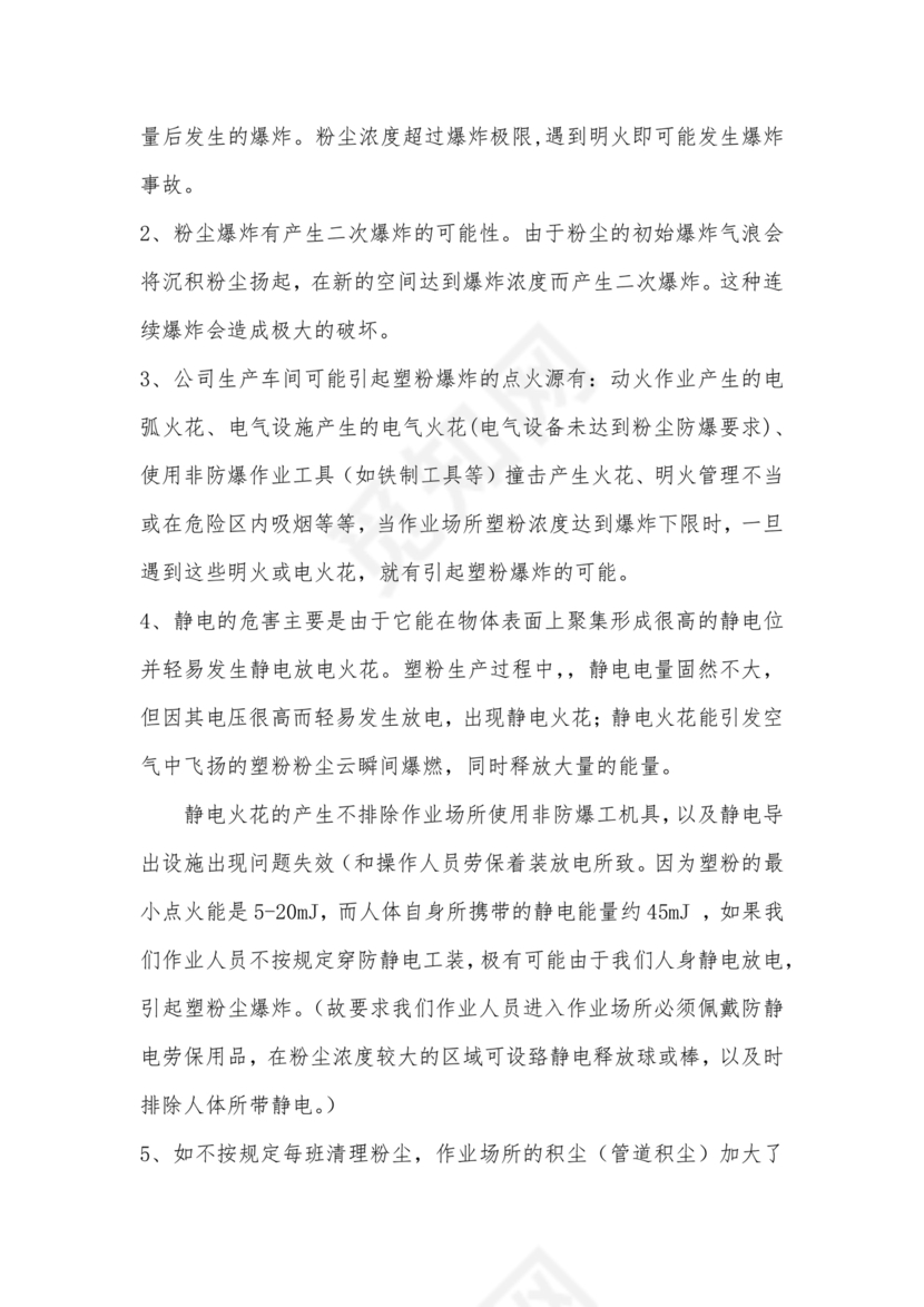 粉尘爆炸事故应急预案演练