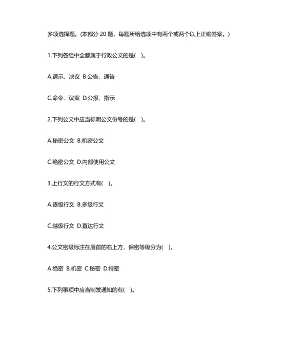 公共基础知识及写作能力