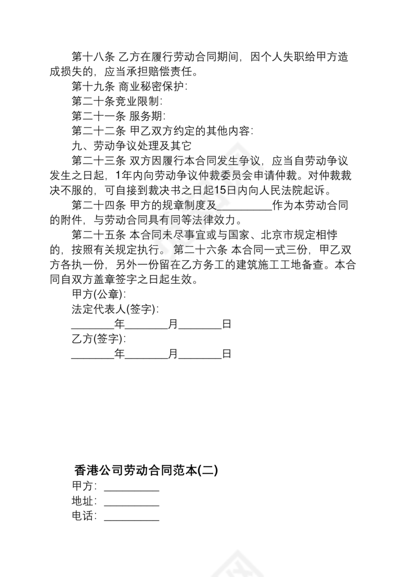 香港的劳动合同模板