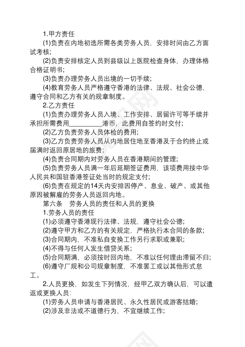 香港的劳动合同模板
