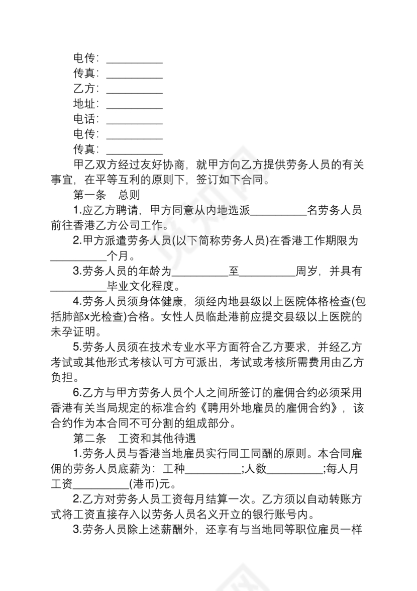 香港的劳动合同模板