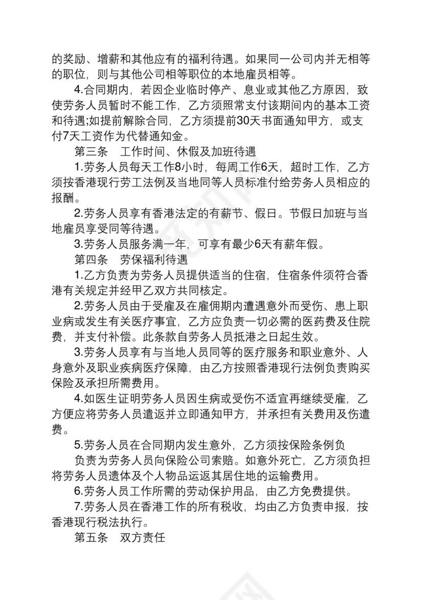 香港的劳动合同模板