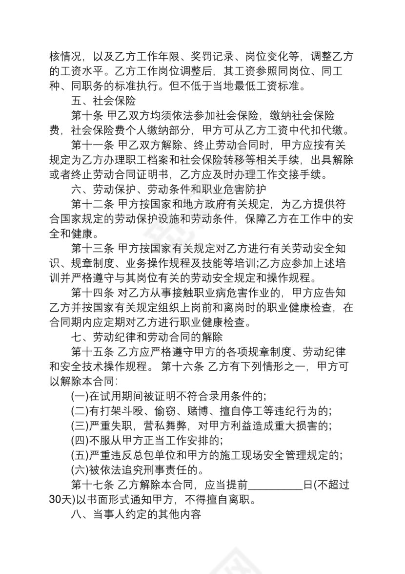 香港的劳动合同模板