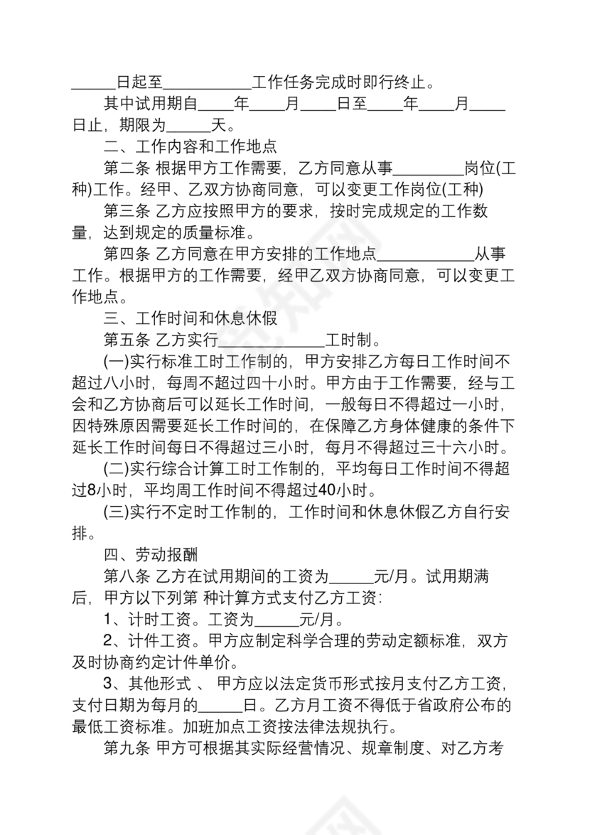 香港的劳动合同模板