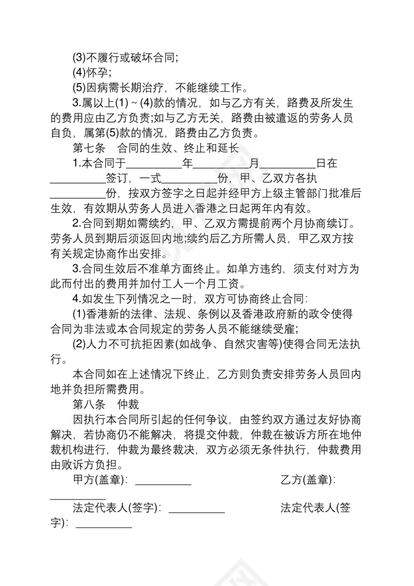 香港的劳动合同模板