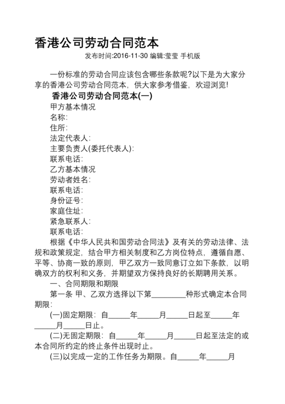 香港的劳动合同模板