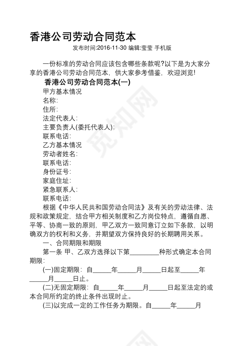 香港的劳动合同模板