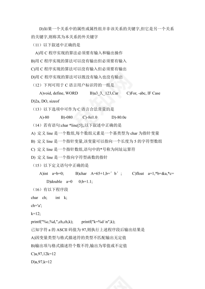 计算机二级c语言题库