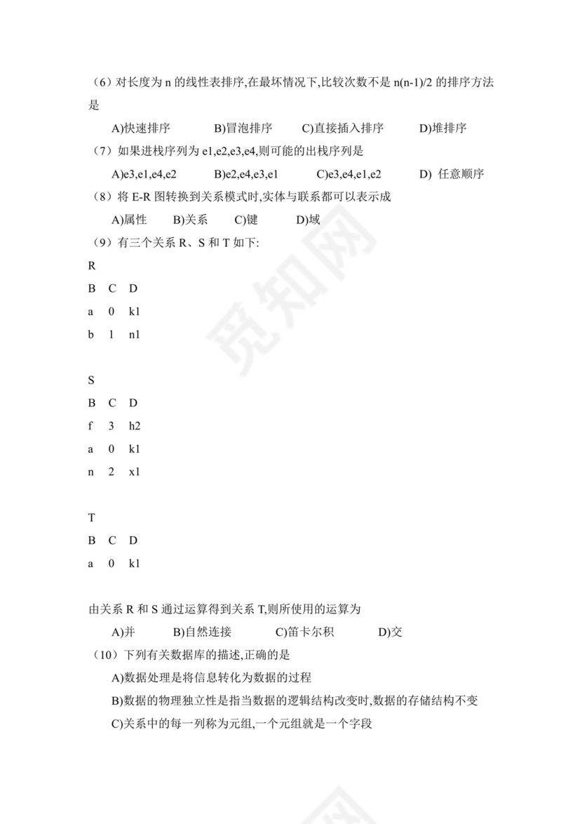 计算机二级c语言题库