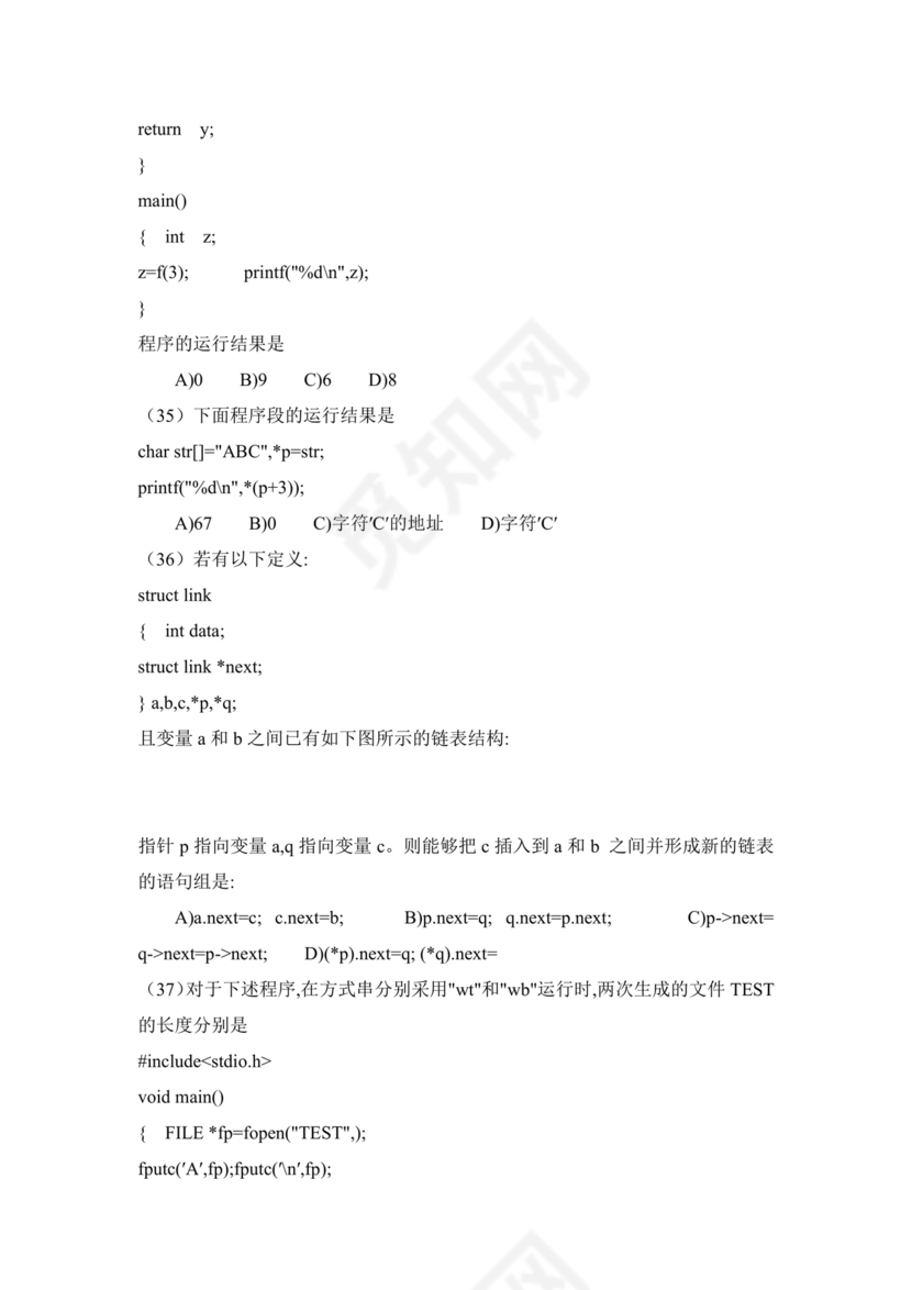 计算机二级c语言题库