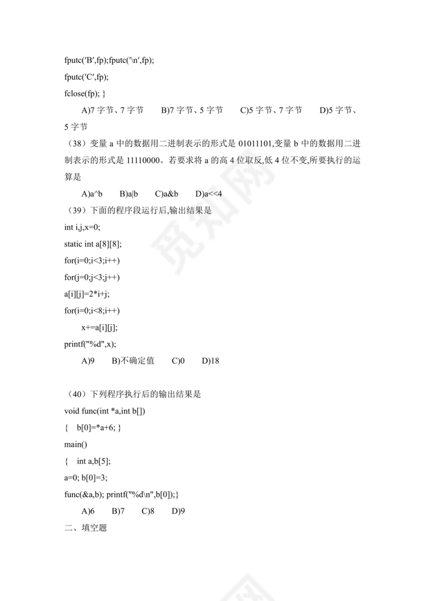 计算机二级c语言题库