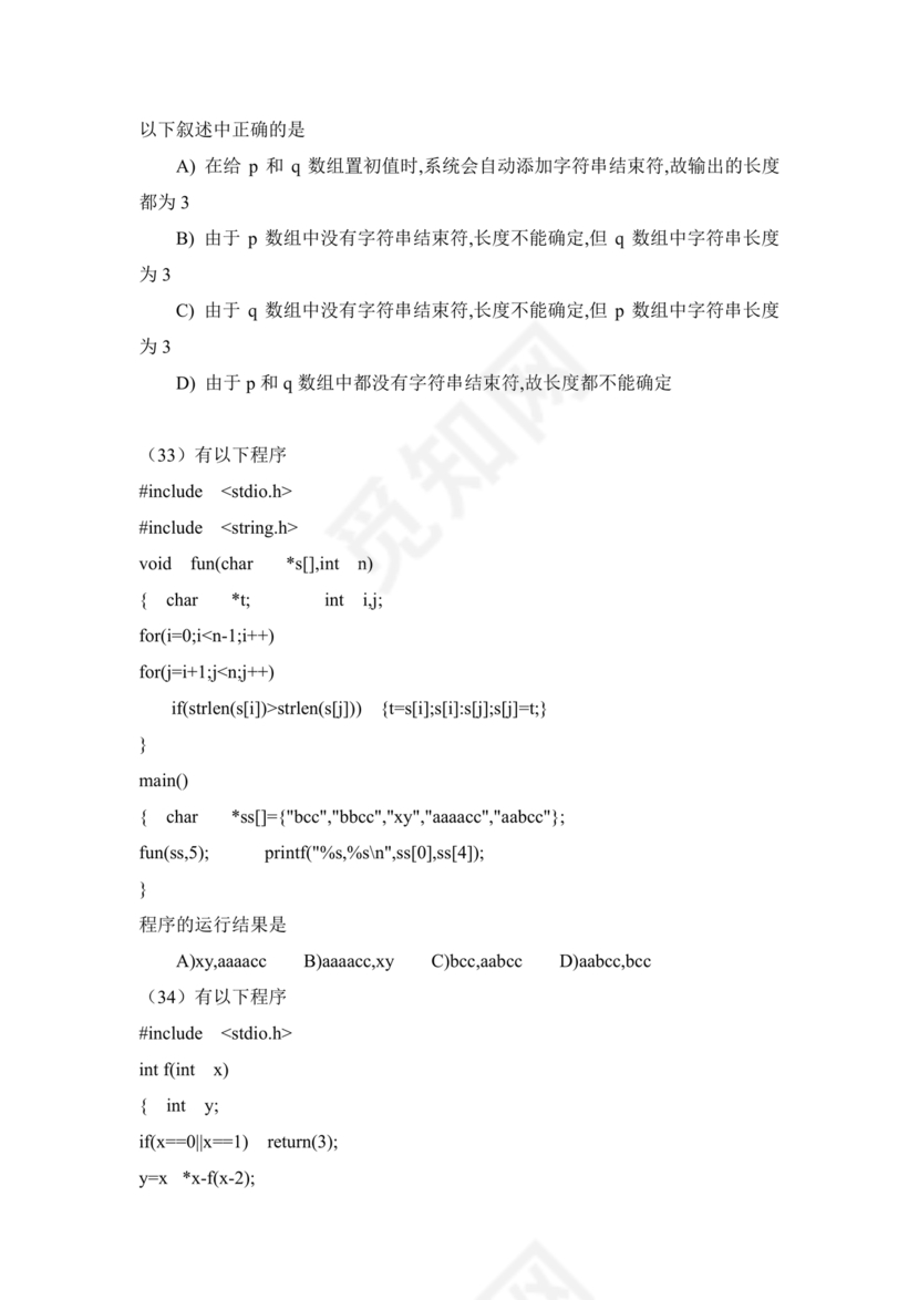 计算机二级c语言题库