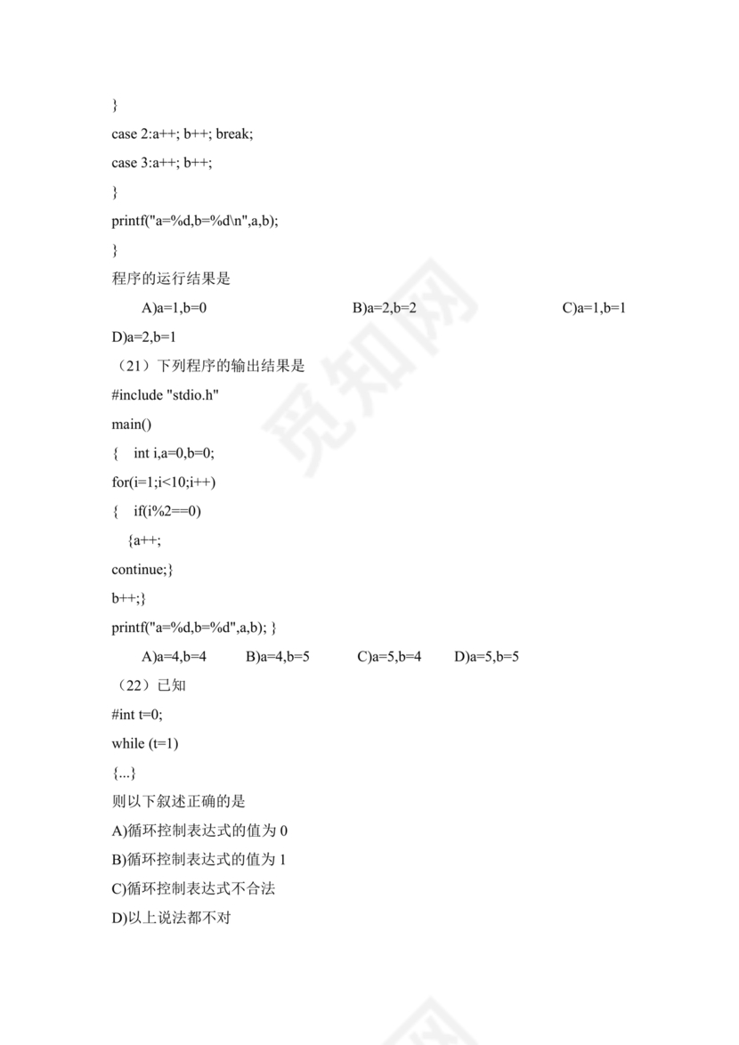 计算机二级c语言题库