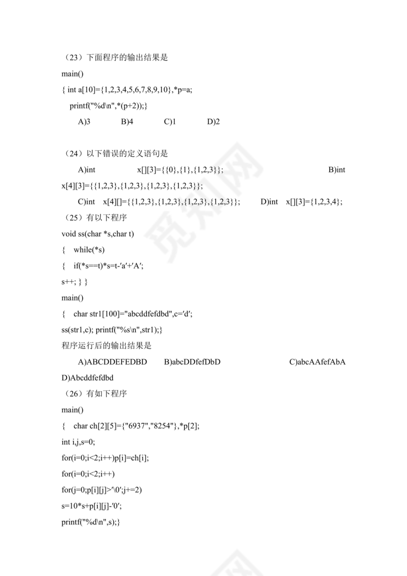 计算机二级c语言题库