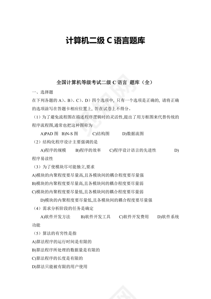 计算机二级c语言题库