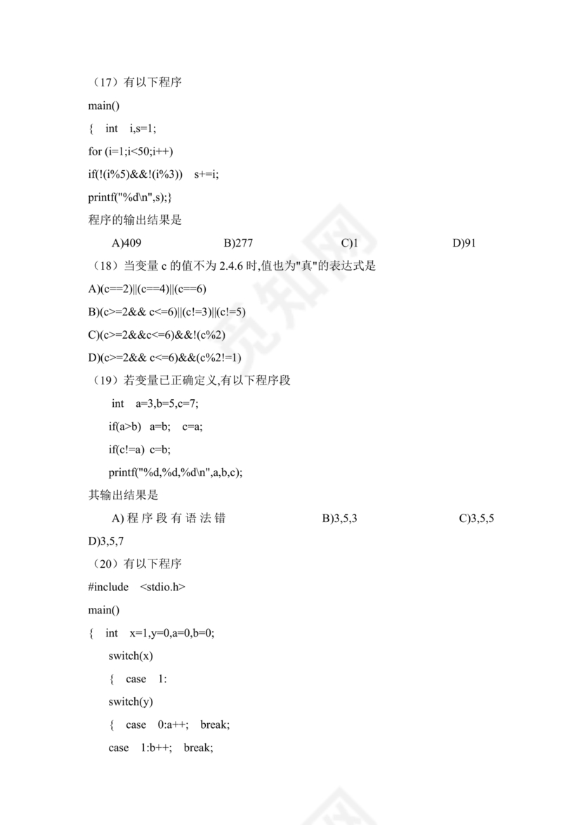 计算机二级c语言题库