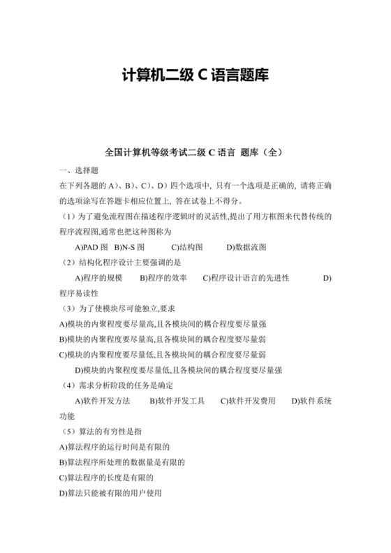 计算机二级c语言题库