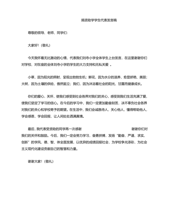 捐资助学讲话稿