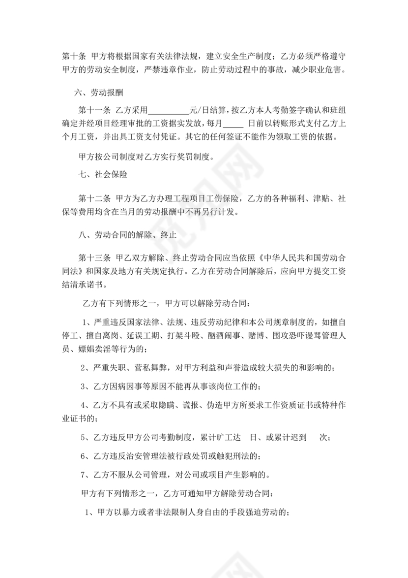 建筑工人劳动合同