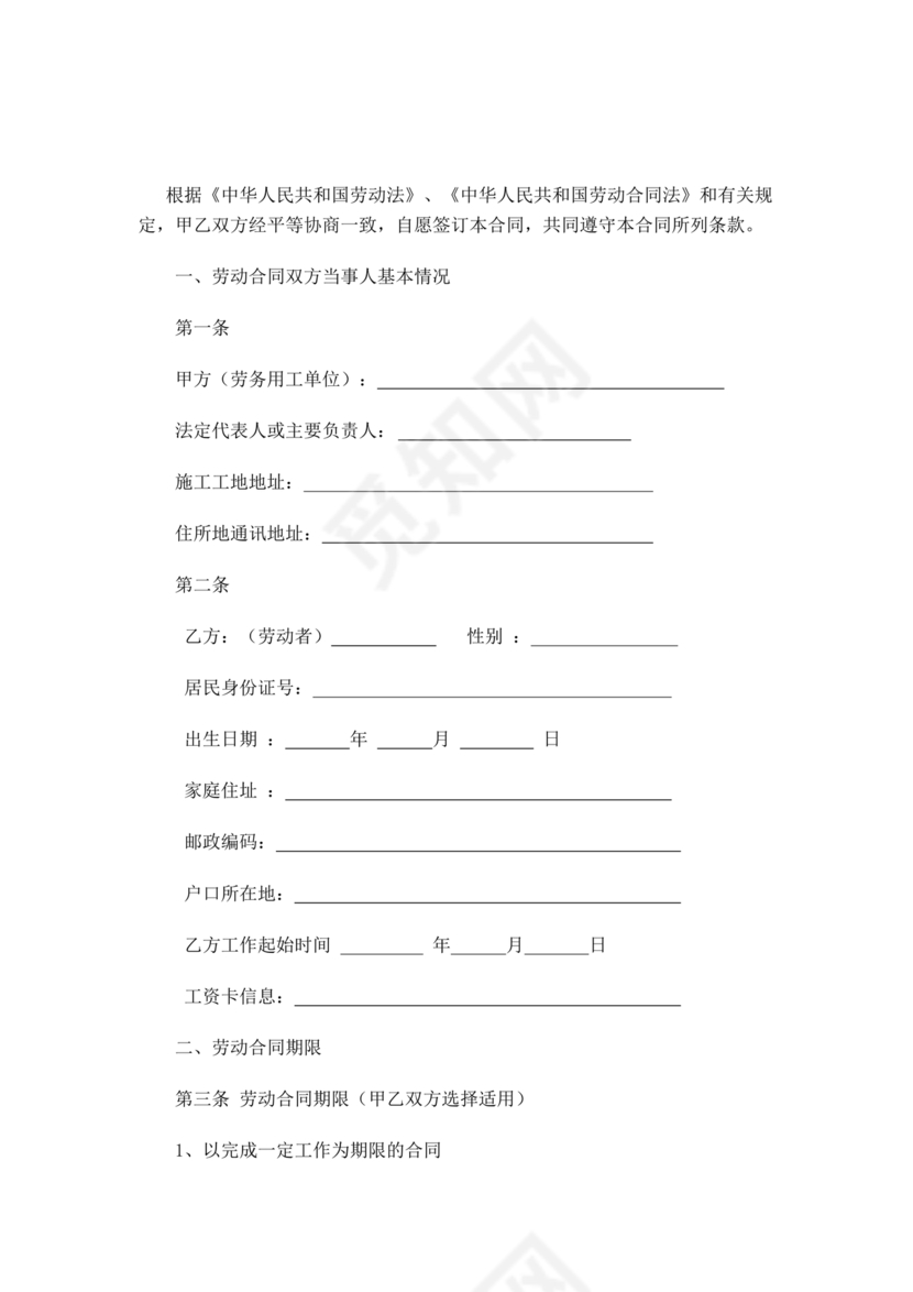 建筑工人劳动合同