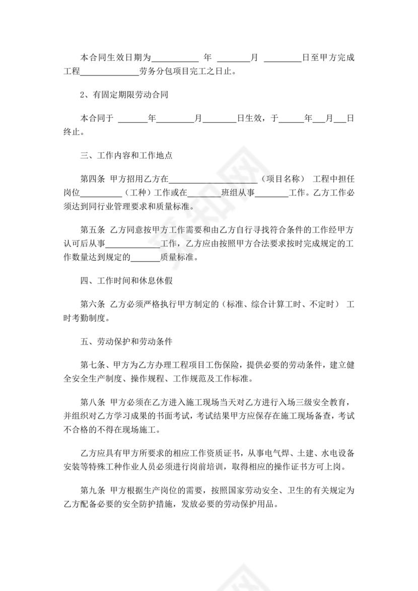 建筑工人劳动合同