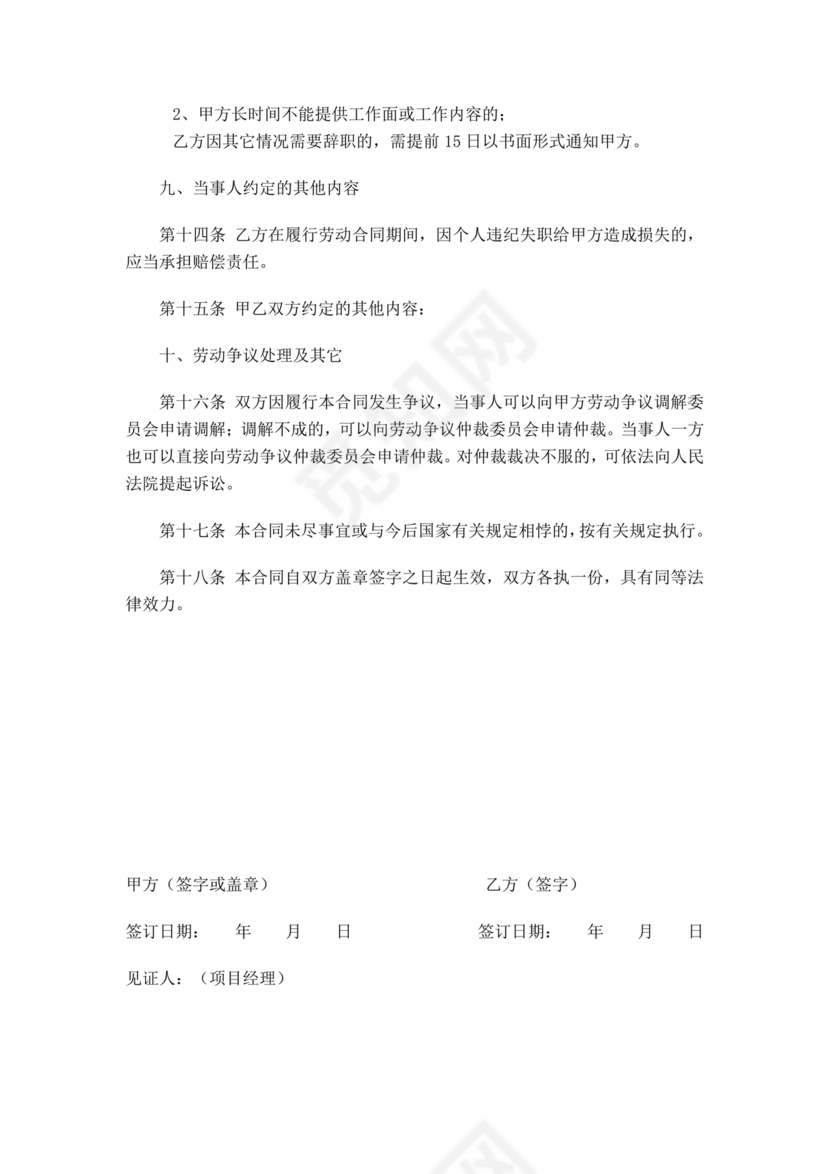 建筑工人劳动合同