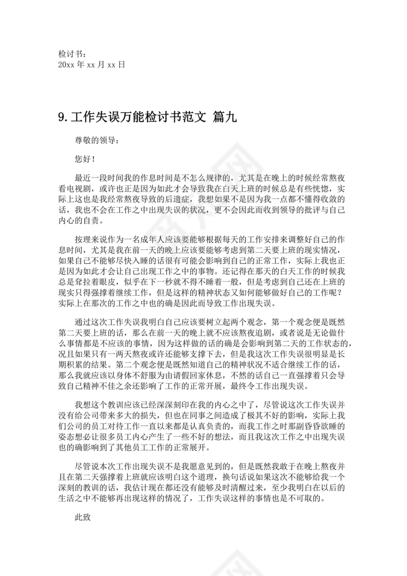 检讨书工作上犯错