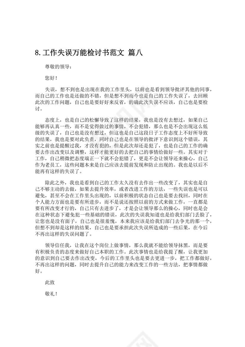 检讨书工作上犯错