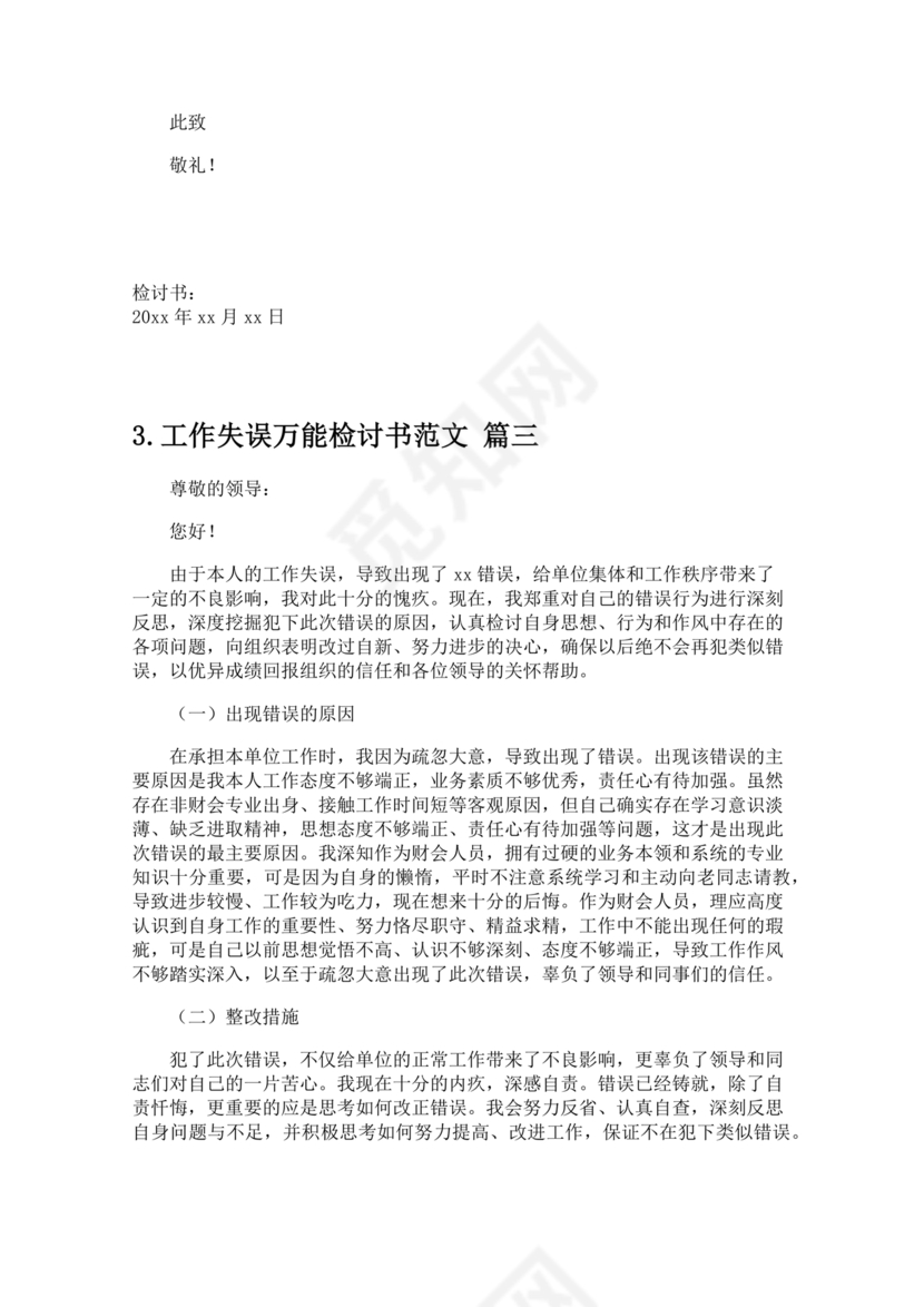 检讨书工作上犯错