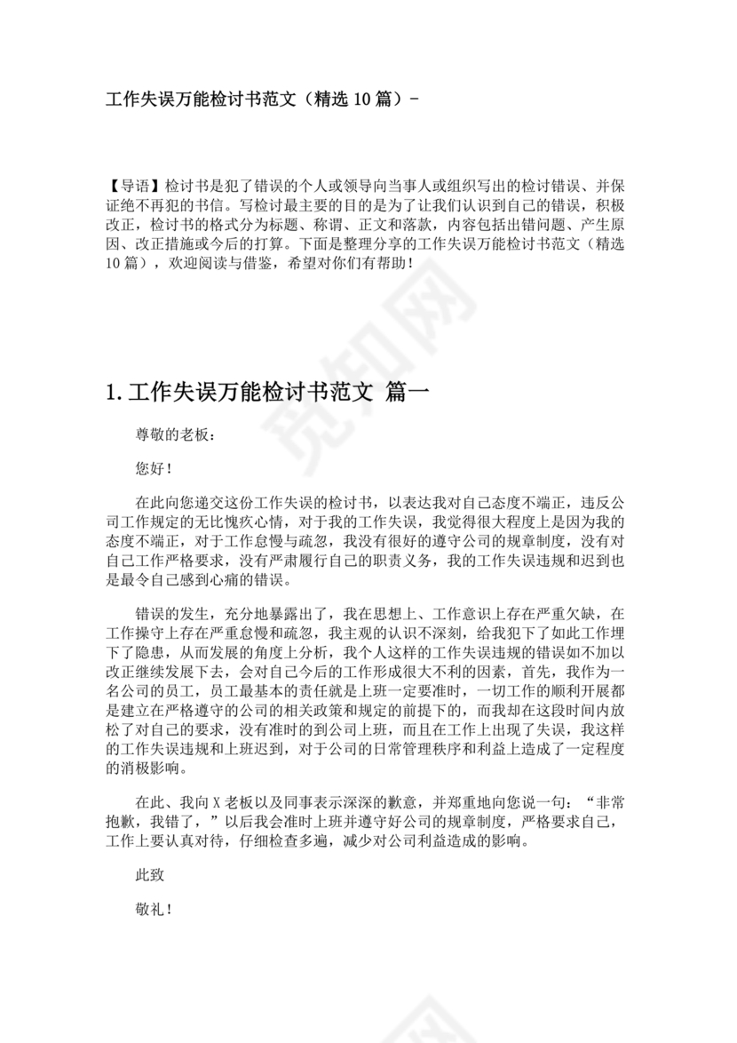 检讨书工作上犯错